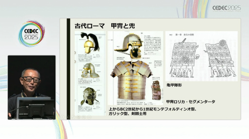 画像ギャラリー No.011のサムネイル画像 / クリエイターならば知っておきたい衣服が語る権力と美の物語。「西洋服飾史の流れ（古代〜近世）」聴講レポート［CEDEC 2025］