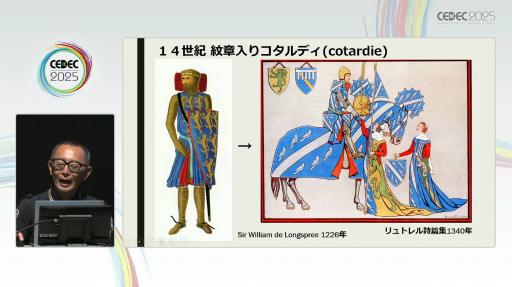 画像ギャラリー No.014のサムネイル画像 / クリエイターならば知っておきたい衣服が語る権力と美の物語。「西洋服飾史の流れ（古代〜近世）」聴講レポート［CEDEC 2025］