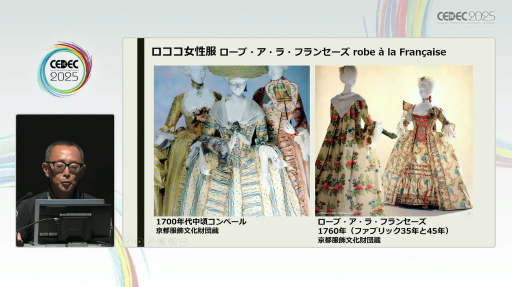 画像ギャラリー No.021のサムネイル画像 / クリエイターならば知っておきたい衣服が語る権力と美の物語。「西洋服飾史の流れ（古代〜近世）」聴講レポート［CEDEC 2025］
