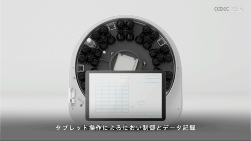 画像ギャラリー No.012のサムネイル画像 / においを手軽に制御するTensor Valveテクノロジーが創出する新たな価値［CEDEC 2025］