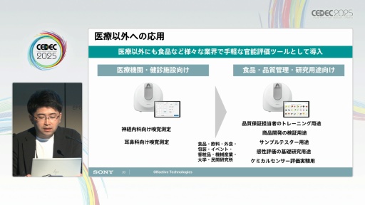 画像ギャラリー No.014のサムネイル画像 / においを手軽に制御するTensor Valveテクノロジーが創出する新たな価値［CEDEC 2025］