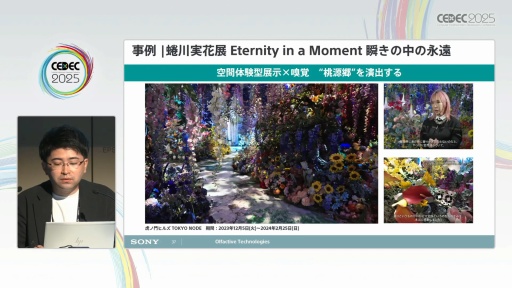 画像ギャラリー No.025のサムネイル画像 / においを手軽に制御するTensor Valveテクノロジーが創出する新たな価値［CEDEC 2025］
