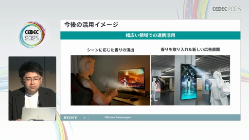 画像ギャラリー No.027のサムネイル画像 / においを手軽に制御するTensor Valveテクノロジーが創出する新たな価値［CEDEC 2025］