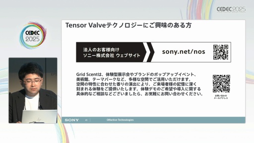 画像ギャラリー No.028のサムネイル画像 / においを手軽に制御するTensor Valveテクノロジーが創出する新たな価値［CEDEC 2025］