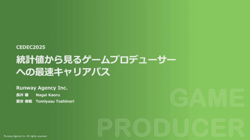 画像ギャラリー No.001のサムネイル画像 / 最速でゲームプロデューサーを目指すには。ゲーム業界特化の人材採用支援・キャリア支援会社が，プロデューサー100人の統計値から分析した結果を公開［CEDEC 2025］