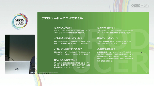 画像ギャラリー No.013のサムネイル画像 / 最速でゲームプロデューサーを目指すには。ゲーム業界特化の人材採用支援・キャリア支援会社が，プロデューサー100人の統計値から分析した結果を公開［CEDEC 2025］