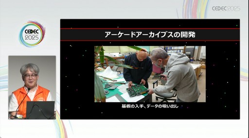 画像ギャラリー No.004のサムネイル画像 / 札幌のベテランたちがエンジンを作り，当時のハイスコアラーが検証を行う「アーケードアーカイブス」開発シーン［CEDEC 2025］