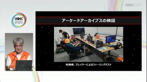 画像ギャラリー No.008のサムネイル画像 / 札幌のベテランたちがエンジンを作り，当時のハイスコアラーが検証を行う「アーケードアーカイブス」開発シーン［CEDEC 2025］