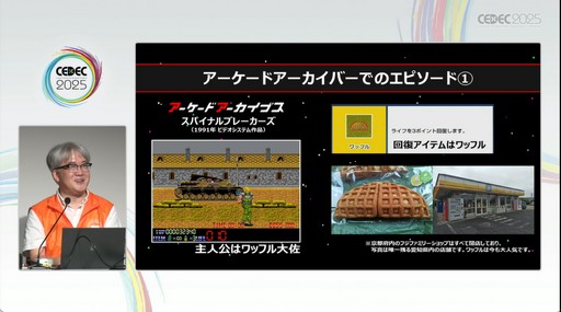 画像ギャラリー No.012のサムネイル画像 / 札幌のベテランたちがエンジンを作り，当時のハイスコアラーが検証を行う「アーケードアーカイブス」開発シーン［CEDEC 2025］