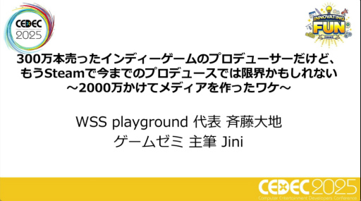 画像ギャラリー No.001のサムネイル画像 / 2022年以降，Steamに起こった変化とは。“売れる方法”が通じなくなった理由と，2000万円で動き出した試み［CEDEC 2025］