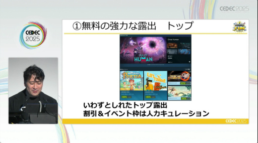 画像ギャラリー No.006のサムネイル画像 / 2022年以降，Steamに起こった変化とは。“売れる方法”が通じなくなった理由と，2000万円で動き出した試み［CEDEC 2025］