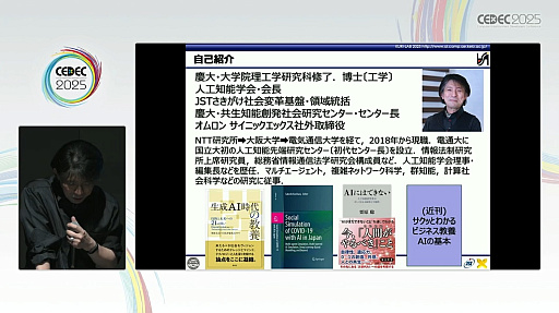 画像ギャラリー No.002のサムネイル画像 / 生成AIやAIエージェントの次に来るネクストAIとは何か？　“おもてなし”にとどまらない次世代“BuddyAI”の形とは［CEDEC 2025］