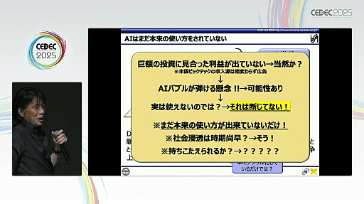 画像ギャラリー No.006のサムネイル画像 / 生成AIやAIエージェントの次に来るネクストAIとは何か？　“おもてなし”にとどまらない次世代“BuddyAI”の形とは［CEDEC 2025］