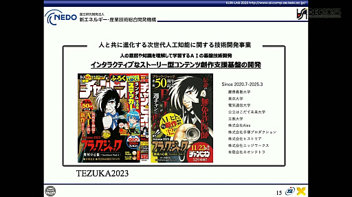 画像ギャラリー No.009のサムネイル画像 / 生成AIやAIエージェントの次に来るネクストAIとは何か？　“おもてなし”にとどまらない次世代“BuddyAI”の形とは［CEDEC 2025］