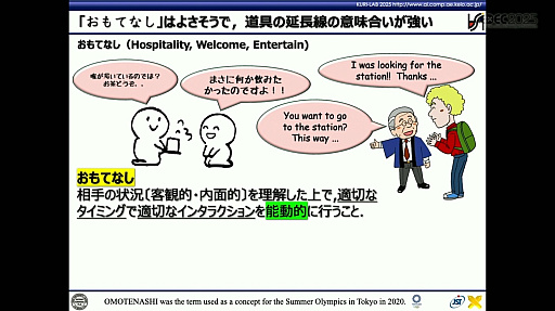 画像ギャラリー No.013のサムネイル画像 / 生成AIやAIエージェントの次に来るネクストAIとは何か？　“おもてなし”にとどまらない次世代“BuddyAI”の形とは［CEDEC 2025］