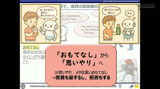 画像ギャラリー No.014のサムネイル画像 / 生成AIやAIエージェントの次に来るネクストAIとは何か？　“おもてなし”にとどまらない次世代“BuddyAI”の形とは［CEDEC 2025］