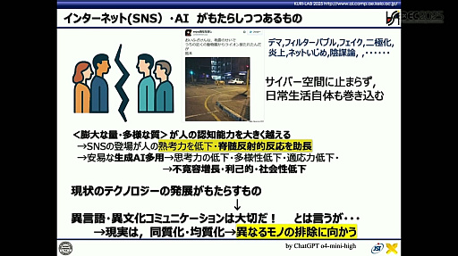 画像ギャラリー No.015のサムネイル画像 / 生成AIやAIエージェントの次に来るネクストAIとは何か？　“おもてなし”にとどまらない次世代“BuddyAI”の形とは［CEDEC 2025］