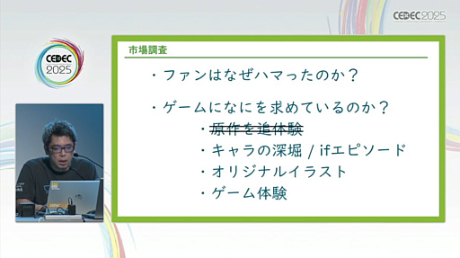 画像ギャラリー No.009のサムネイル画像 / ユーザーレビューをゲームの魅力や品質向上につなげるためには。レビュー実施のタイミングや各フェーズごとの注意点を，300件以上の実績を通じて解説［CEDEC 2025］