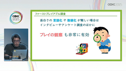画像ギャラリー No.011のサムネイル画像 / ユーザーレビューをゲームの魅力や品質向上につなげるためには。レビュー実施のタイミングや各フェーズごとの注意点を，300件以上の実績を通じて解説［CEDEC 2025］