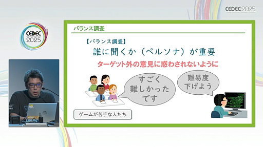 画像ギャラリー No.012のサムネイル画像 / ユーザーレビューをゲームの魅力や品質向上につなげるためには。レビュー実施のタイミングや各フェーズごとの注意点を，300件以上の実績を通じて解説［CEDEC 2025］