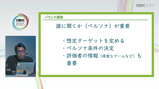 画像ギャラリー No.013のサムネイル画像 / ユーザーレビューをゲームの魅力や品質向上につなげるためには。レビュー実施のタイミングや各フェーズごとの注意点を，300件以上の実績を通じて解説［CEDEC 2025］