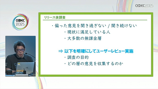 画像ギャラリー No.017のサムネイル画像 / ユーザーレビューをゲームの魅力や品質向上につなげるためには。レビュー実施のタイミングや各フェーズごとの注意点を，300件以上の実績を通じて解説［CEDEC 2025］