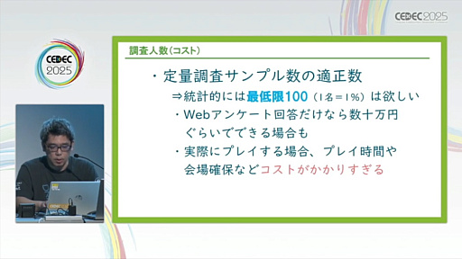 画像ギャラリー No.018のサムネイル画像 / ユーザーレビューをゲームの魅力や品質向上につなげるためには。レビュー実施のタイミングや各フェーズごとの注意点を，300件以上の実績を通じて解説［CEDEC 2025］