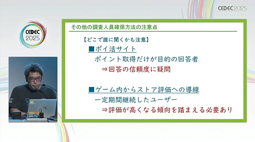 画像ギャラリー No.020のサムネイル画像 / ユーザーレビューをゲームの魅力や品質向上につなげるためには。レビュー実施のタイミングや各フェーズごとの注意点を，300件以上の実績を通じて解説［CEDEC 2025］
