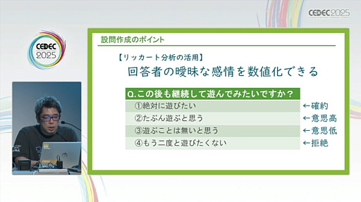 画像ギャラリー No.024のサムネイル画像 / ユーザーレビューをゲームの魅力や品質向上につなげるためには。レビュー実施のタイミングや各フェーズごとの注意点を，300件以上の実績を通じて解説［CEDEC 2025］