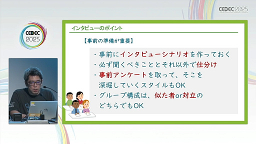 画像ギャラリー No.029のサムネイル画像 / ユーザーレビューをゲームの魅力や品質向上につなげるためには。レビュー実施のタイミングや各フェーズごとの注意点を，300件以上の実績を通じて解説［CEDEC 2025］
