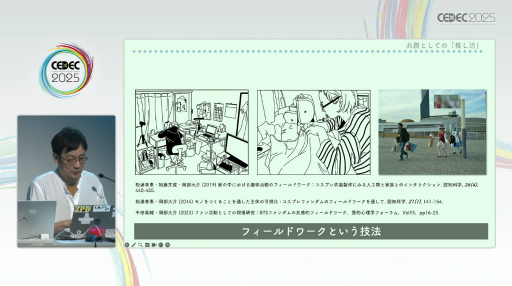 画像ギャラリー No.009のサムネイル画像 / 学術的視点で迫るファンダムの生態。「共創としての『推し活』：ファンダム・コミュニティのフィールドワーク」レポート［CEDEC 2025］