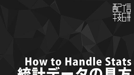 画像ギャラリー No.001のサムネイル画像 / チャンネル登録数だけ見ても，ビジネス案件に合致したゲーム配信者には出会えない。ストリーマーの実情を統計データで見る［CEDEC 2025］