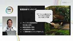 画像ギャラリー No.011のサムネイル画像 / チャンネル登録数だけ見ても，ビジネス案件に合致したゲーム配信者には出会えない。ストリーマーの実情を統計データで見る［CEDEC 2025］