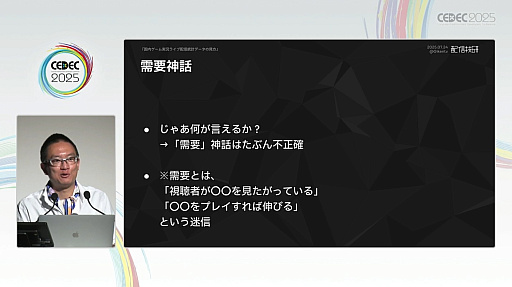 画像ギャラリー No.025のサムネイル画像 / チャンネル登録数だけ見ても，ビジネス案件に合致したゲーム配信者には出会えない。ストリーマーの実情を統計データで見る［CEDEC 2025］