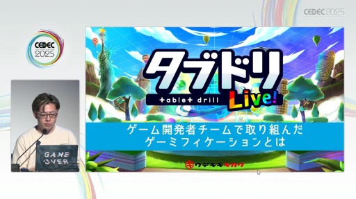 画像ギャラリー No.003のサムネイル画像 / 「コグトレオンライン」「タブドリLive!」が示す学びの未来。子供たちが使いたくなるデジタル教材ができるまで［CEDEC 2025］