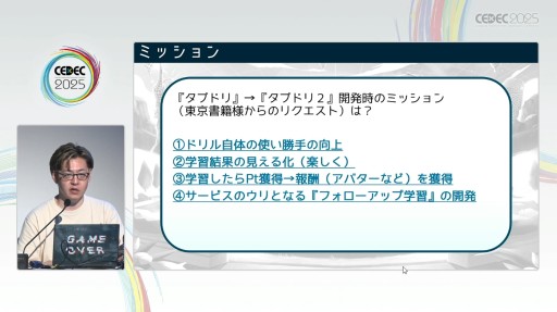 画像ギャラリー No.004のサムネイル画像 / 「コグトレオンライン」「タブドリLive!」が示す学びの未来。子供たちが使いたくなるデジタル教材ができるまで［CEDEC 2025］