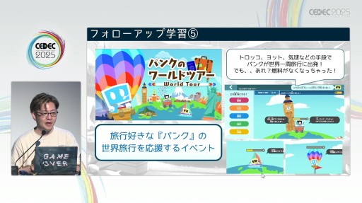 画像ギャラリー No.008のサムネイル画像 / 「コグトレオンライン」「タブドリLive!」が示す学びの未来。子供たちが使いたくなるデジタル教材ができるまで［CEDEC 2025］