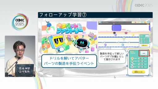 画像ギャラリー No.010のサムネイル画像 / 「コグトレオンライン」「タブドリLive!」が示す学びの未来。子供たちが使いたくなるデジタル教材ができるまで［CEDEC 2025］
