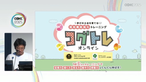 画像ギャラリー No.014のサムネイル画像 / 「コグトレオンライン」「タブドリLive!」が示す学びの未来。子供たちが使いたくなるデジタル教材ができるまで［CEDEC 2025］