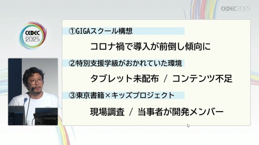 画像ギャラリー No.016のサムネイル画像 / 「コグトレオンライン」「タブドリLive!」が示す学びの未来。子供たちが使いたくなるデジタル教材ができるまで［CEDEC 2025］