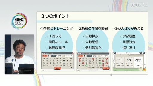 画像ギャラリー No.017のサムネイル画像 / 「コグトレオンライン」「タブドリLive!」が示す学びの未来。子供たちが使いたくなるデジタル教材ができるまで［CEDEC 2025］