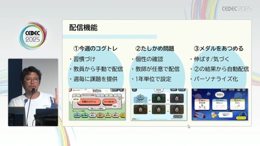 画像ギャラリー No.018のサムネイル画像 / 「コグトレオンライン」「タブドリLive!」が示す学びの未来。子供たちが使いたくなるデジタル教材ができるまで［CEDEC 2025］