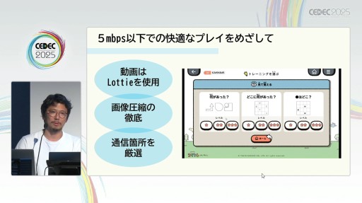 画像ギャラリー No.019のサムネイル画像 / 「コグトレオンライン」「タブドリLive!」が示す学びの未来。子供たちが使いたくなるデジタル教材ができるまで［CEDEC 2025］