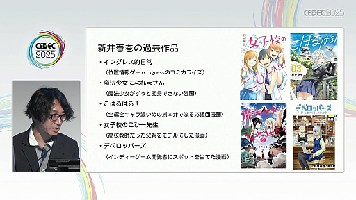画像ギャラリー No.002のサムネイル画像 / 近年盛り上がりを見せるインディーゲーム開発者のキャリアデザインとは。マンガ家が1年の取材を通して解明［CEDEC 2025］