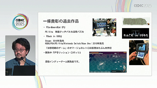 画像ギャラリー No.003のサムネイル画像 / 近年盛り上がりを見せるインディーゲーム開発者のキャリアデザインとは。マンガ家が1年の取材を通して解明［CEDEC 2025］