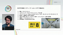 画像ギャラリー No.004のサムネイル画像 / 近年盛り上がりを見せるインディーゲーム開発者のキャリアデザインとは。マンガ家が1年の取材を通して解明［CEDEC 2025］