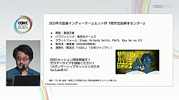 画像ギャラリー No.005のサムネイル画像 / 近年盛り上がりを見せるインディーゲーム開発者のキャリアデザインとは。マンガ家が1年の取材を通して解明［CEDEC 2025］