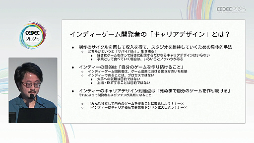 画像ギャラリー No.007のサムネイル画像 / 近年盛り上がりを見せるインディーゲーム開発者のキャリアデザインとは。マンガ家が1年の取材を通して解明［CEDEC 2025］