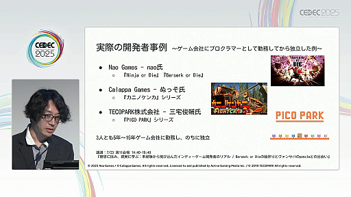 画像ギャラリー No.009のサムネイル画像 / 近年盛り上がりを見せるインディーゲーム開発者のキャリアデザインとは。マンガ家が1年の取材を通して解明［CEDEC 2025］