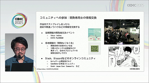 画像ギャラリー No.011のサムネイル画像 / 近年盛り上がりを見せるインディーゲーム開発者のキャリアデザインとは。マンガ家が1年の取材を通して解明［CEDEC 2025］